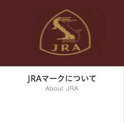 JRAマークについて AboutJRA