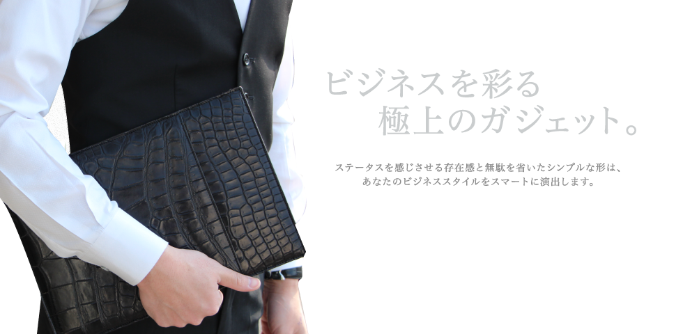 【ビジネスを彩る極上のガジェット。】ステータスを感じさせる存在感と無駄を省いたシンプルな形は、あなたのビジネススタイルをスマートに演出します。