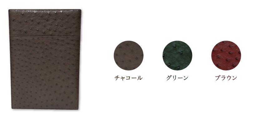 ダチョウ革 MacBookAirレーザーケース